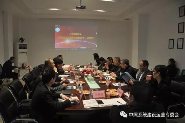 中(zhong)炤係統專委會召開(kai)工作(zuo)會議 確定重點工作