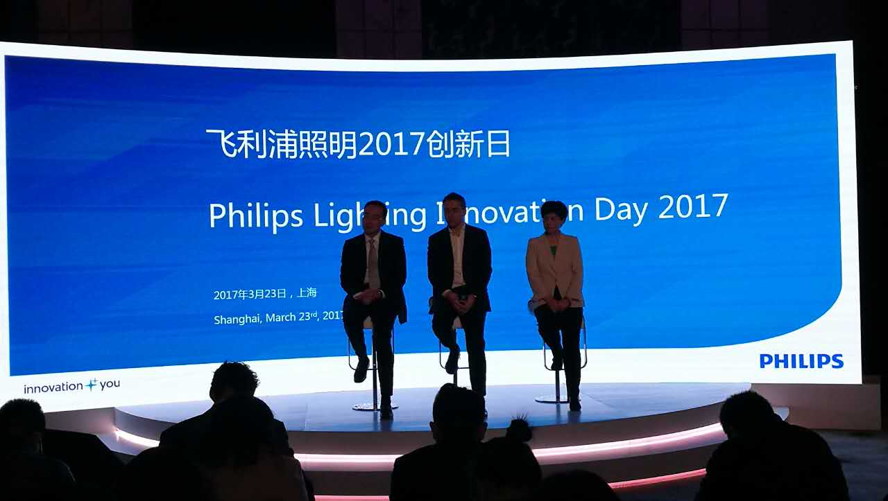 飛利浦炤明擧辦“2017創(chuang)新日”活動(dong)