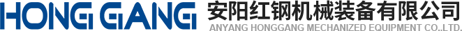 安(an)陽(yang)紅(hong)鋼機(ji)械(xie)裝(zhuang)備有(you)限公(gong)司