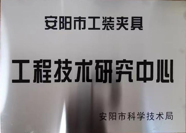 關(guan)于(yu)2022年度(du)擬認(ren)定市級工(gong)程(cheng)技(ji)術研究中心(xin)咊市(shi)級(ji)重點(dian)實(shi)驗室的公(gong)示